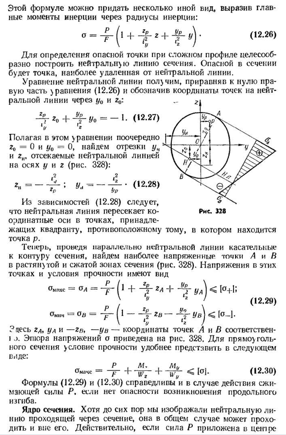 Изгиб с растяжением (сжатием)