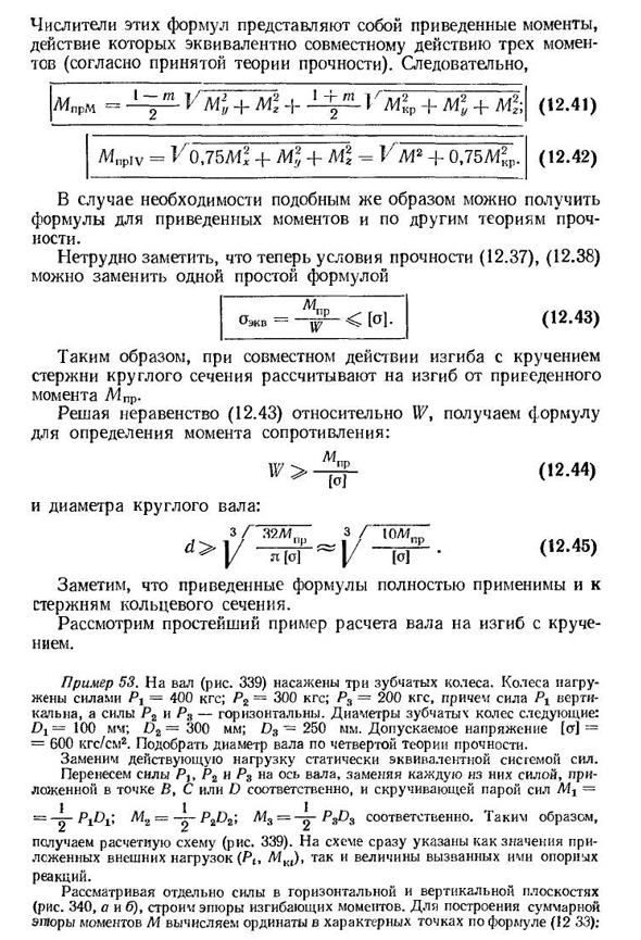 Изгиб с кручением