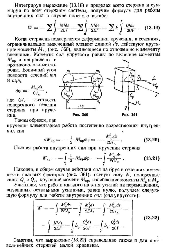 Работа внутренних сил