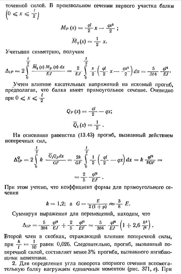 Общая формула для определения перемещений. метод мора