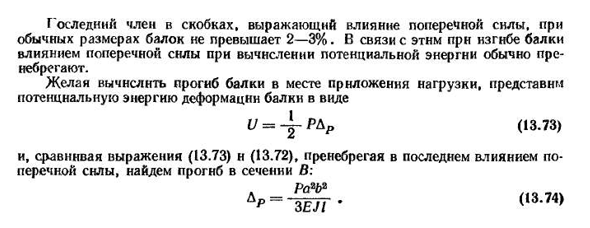 Потенциальная энергия деформации