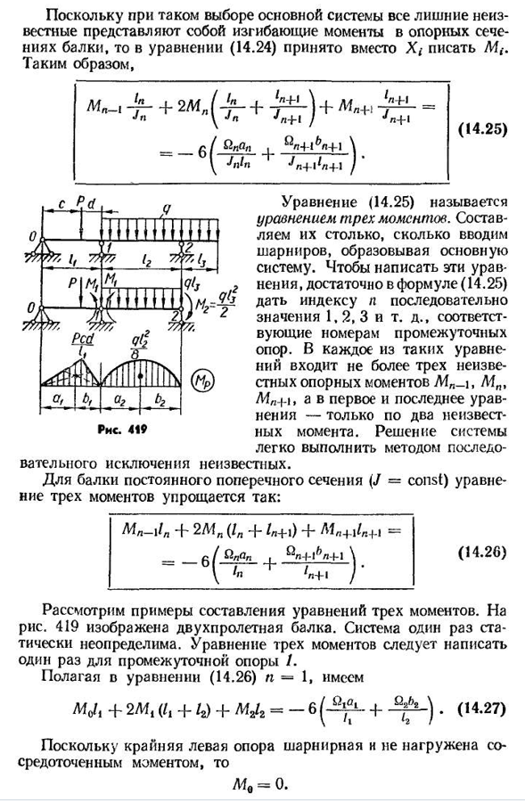 Многопролетные неразрезные балки. уравнение трех моментов