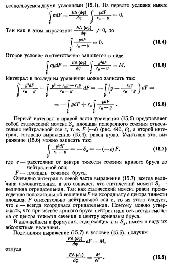 Определение напряжений в кривых брусьях