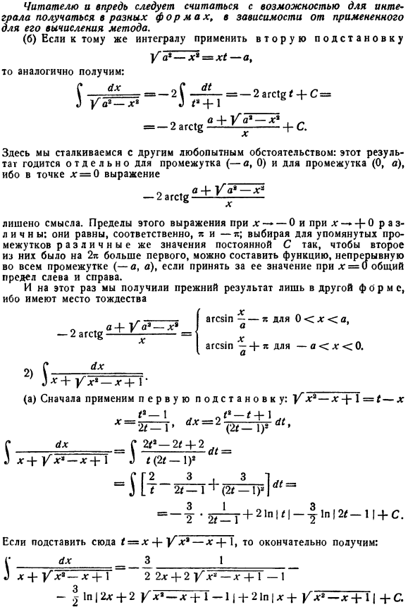 Интегрирование выражений вида R[х, sqrt(ax^2+bx+c)]. Подстановки Эйлера