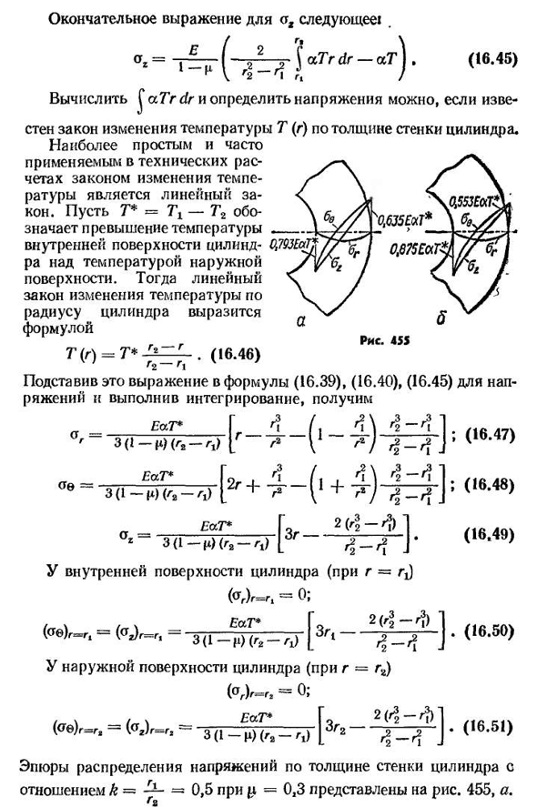 Температурные напряжения в толстостенных цилиндрах