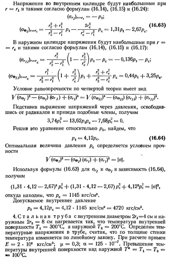Примеры расчетов толстостенных цилиндров