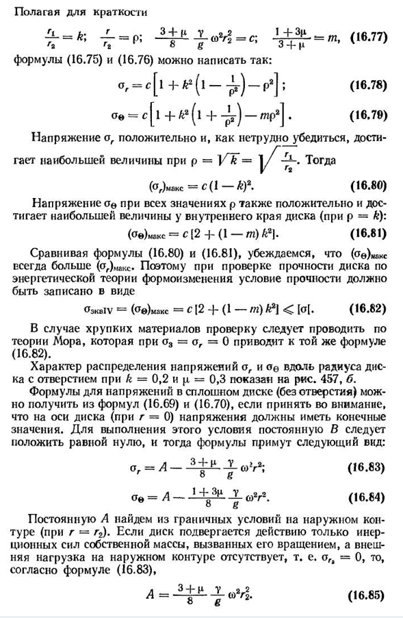 Расчет вращающихся дисков