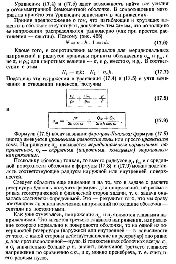 Напряжения в осесимметричной оболочке