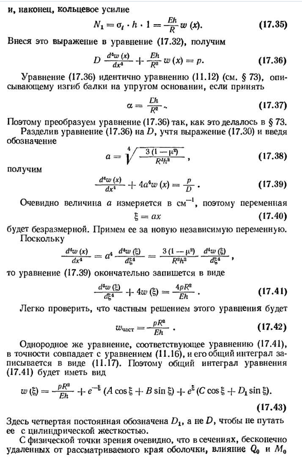 Краевая задача для тонкой цилиндрической оболочки