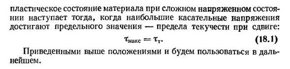 Основные понятия о предельном состоянии