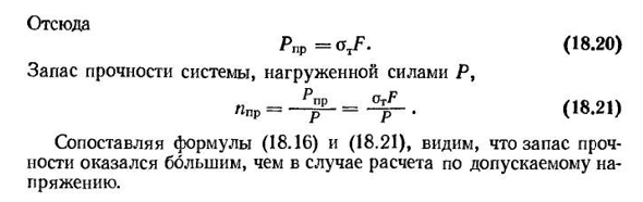 Расчеты при растяжении и сжатии