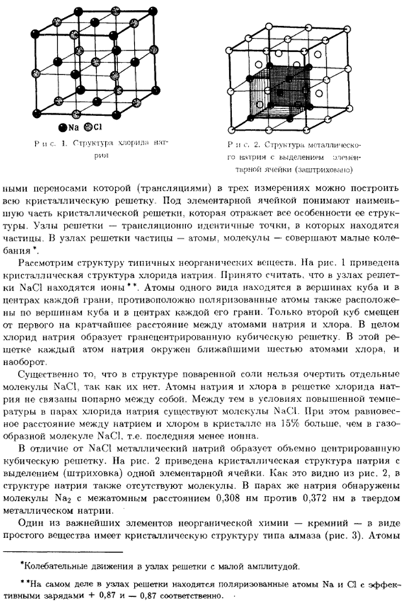 Структура неорганических веществ