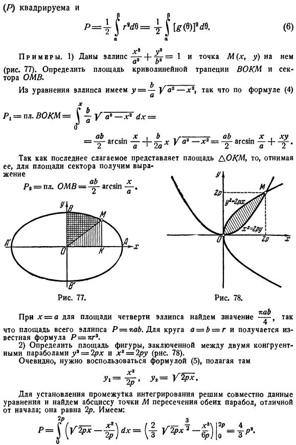 Выражение площади интегралом