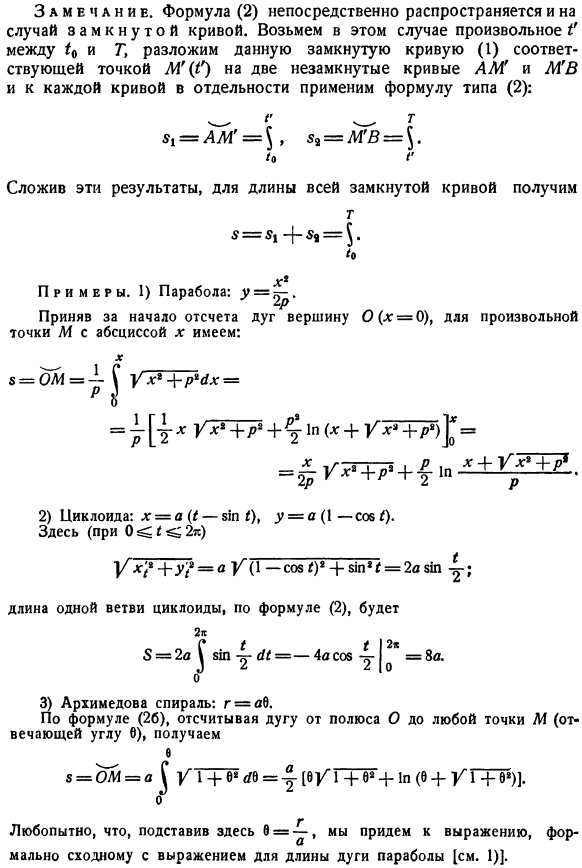 Выражение длины дуги интегралом