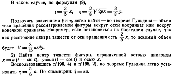 Нахождение статических моментов и центра тяжести плоской фигуры