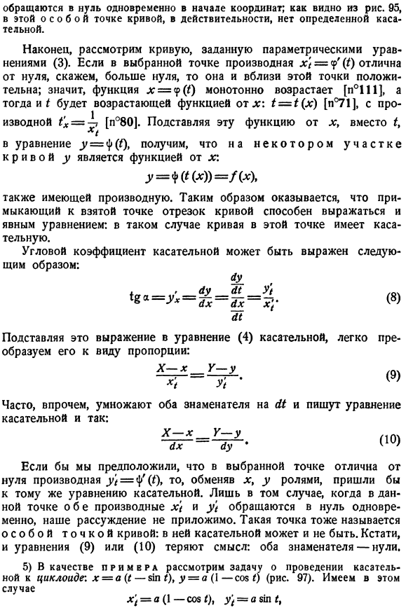 Касательная к. плоской кривой