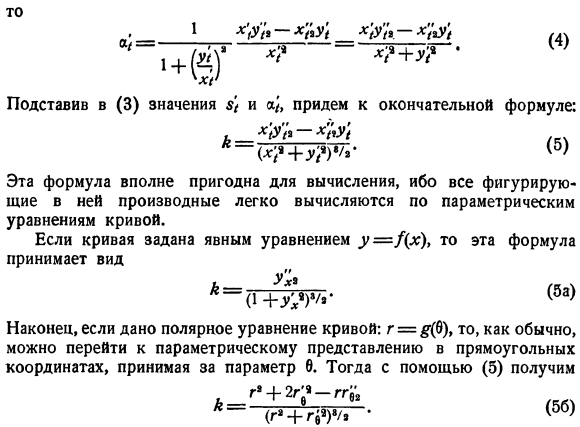 Понятие кривизны