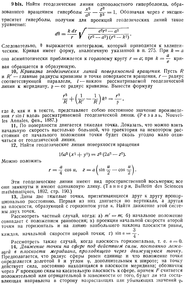 Движение точки по неподвижной или движущейся поверхности. Упражнения