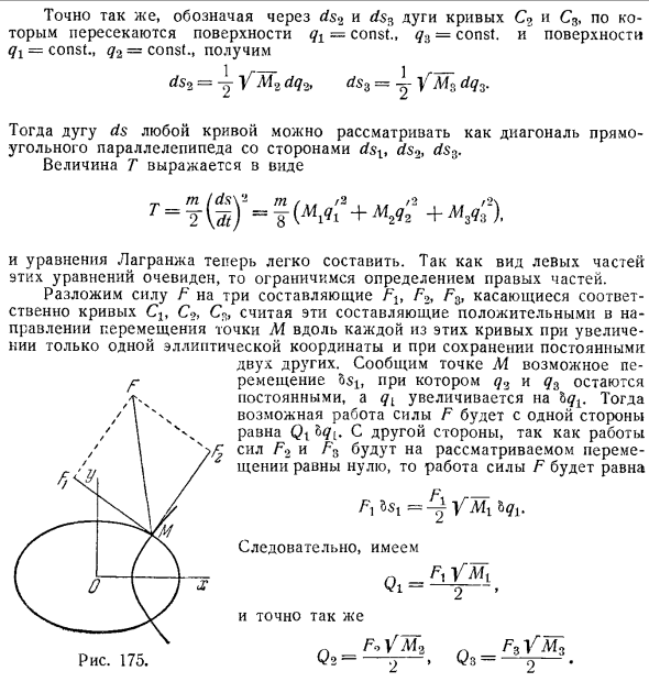 Эллиптические координаты в пространстве