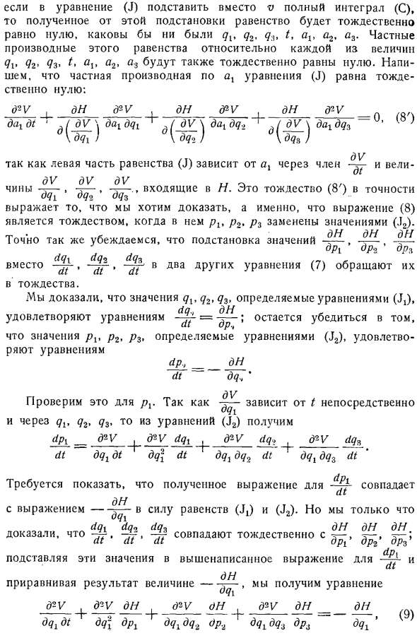 Теорема Якоби