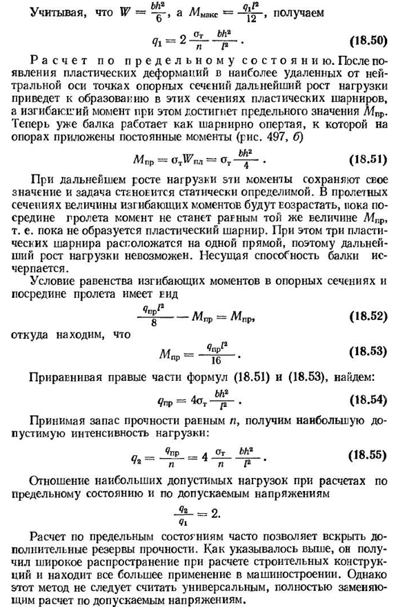 Расчеты при изгибе