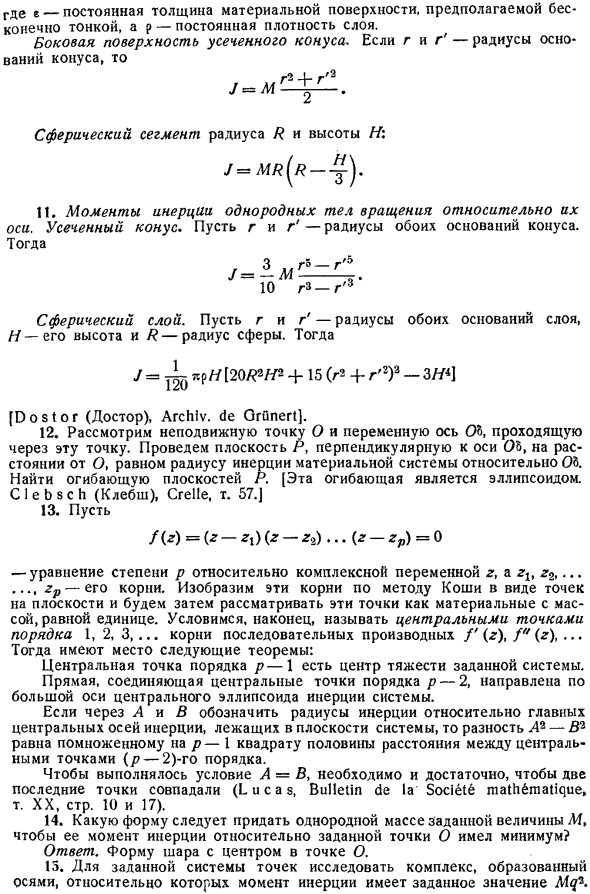 Моменты инерции. Упражнения