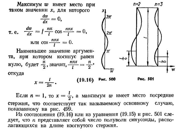 Формула Эйлера для определения критической силы сжатого стержня