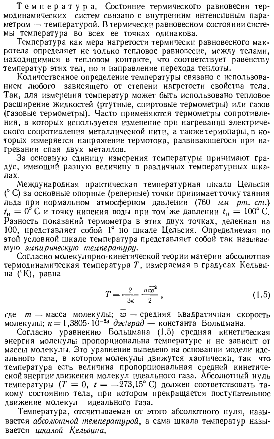 Термические параметры