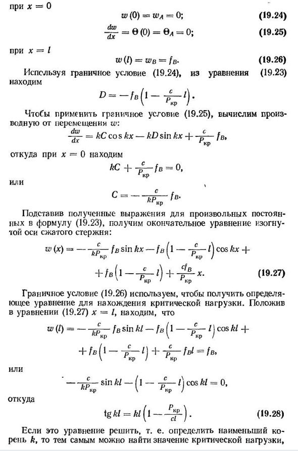 Влияние условии закрепления концов стержня на величину критической силы