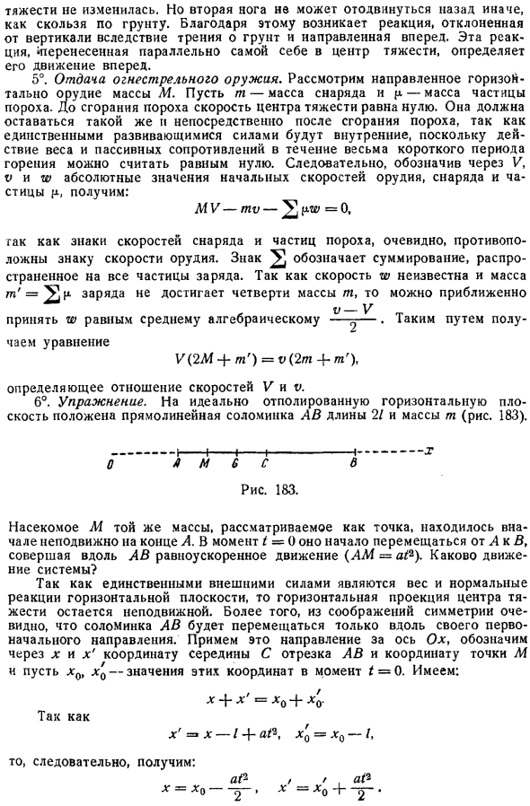 Доказательство теоремы количества движения