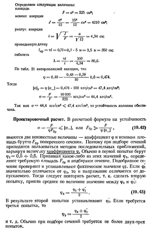 Расчеты на устойчивость при помощи коэффициентов уменьшения основного допускаемого напряжения