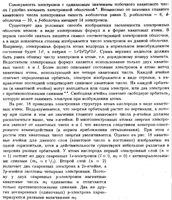 Многоэлектронные атомы