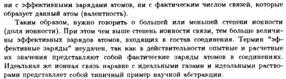 О ионной связи