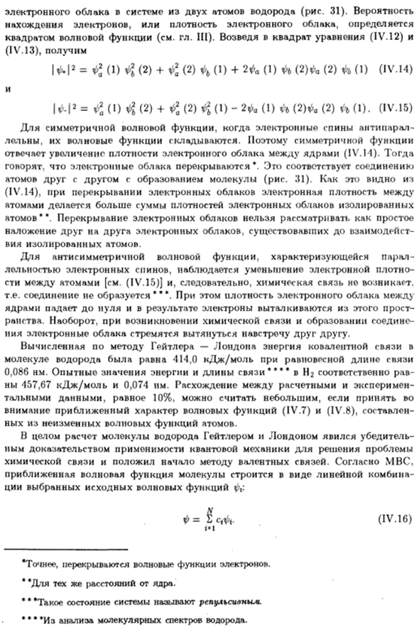 Метод валентных связей (МВС)