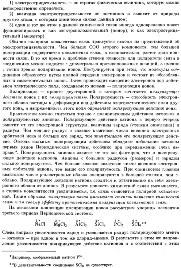Поляризация химической связи