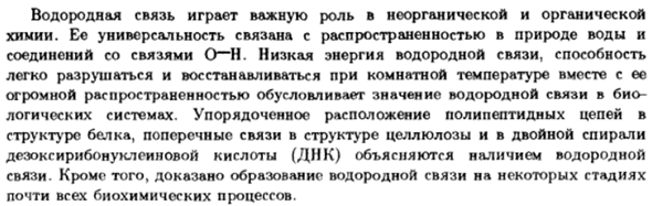 Водородная связь