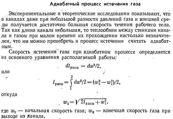 Располагаемая работа при истечении газа