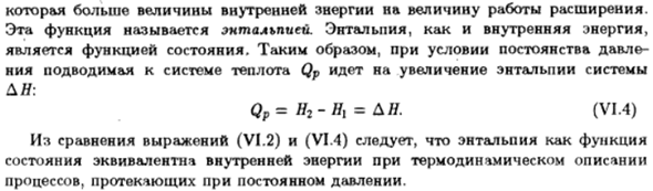 Понятие о химической термодинамике