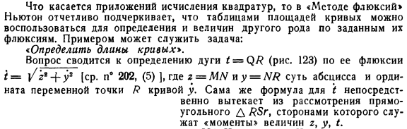 Исчисление, обратное исчислению флюксий; квадратуры