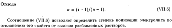 Электролитическая ионизация. Степень и константа ионизации