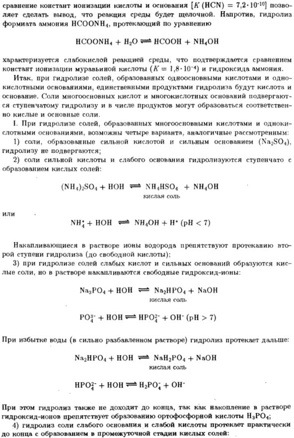 Реакции нейтрализации и гидролиза