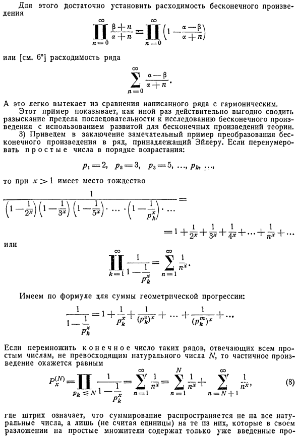 Бесконечные произведения. Простейшие теоремы