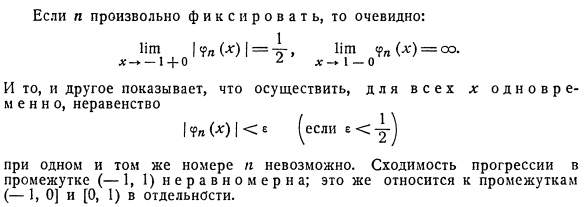 Равномерная и неравномерная сходимость