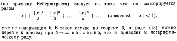 Почленный переход к пределу