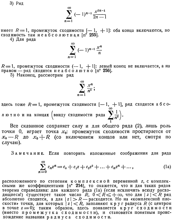 Промежуток сходимости степенного ряда