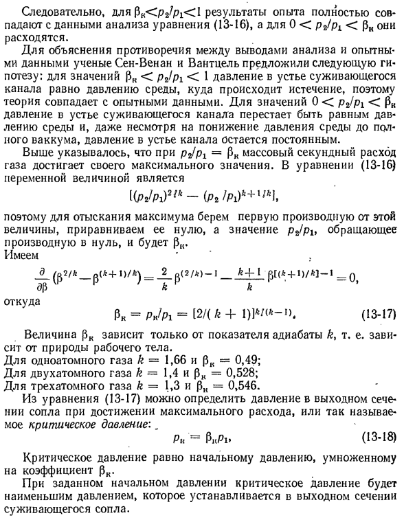 Истечение капельной жидкости