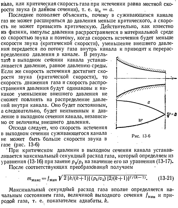 Критическая скорость и максимальный секундный расход идеального газа