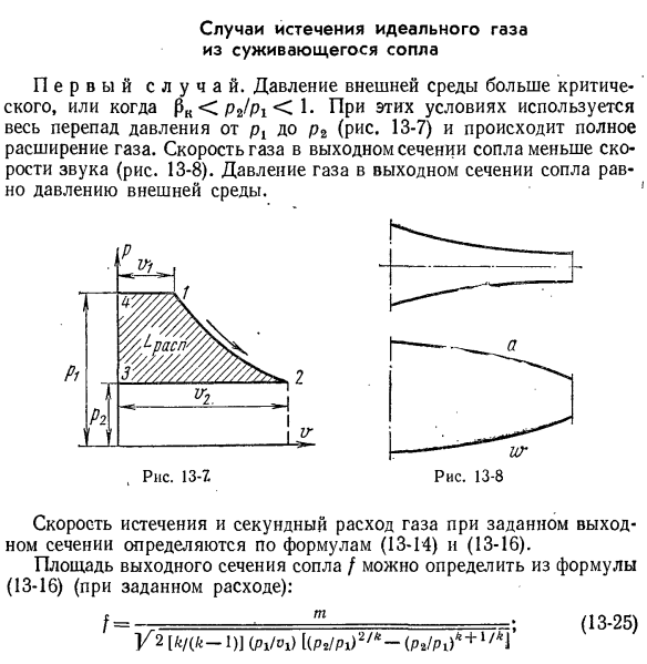 Основные условия течения идеального газа по каналам переменного сечения