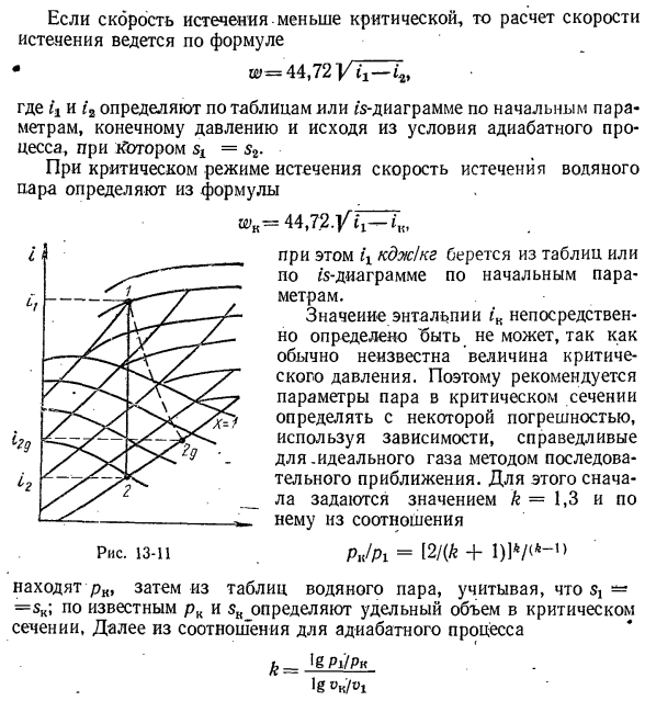 Истечение идеального газа из комбинированного сопла Лаваля