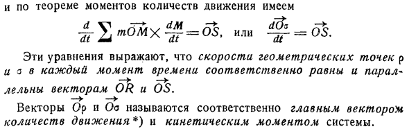 Доказательство теоремы моментов количеств движения или кинетических моментов